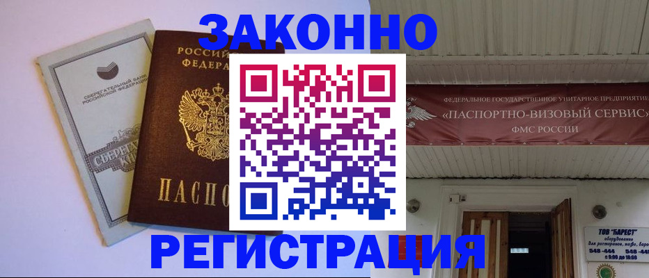 прописка штамп в Козельске